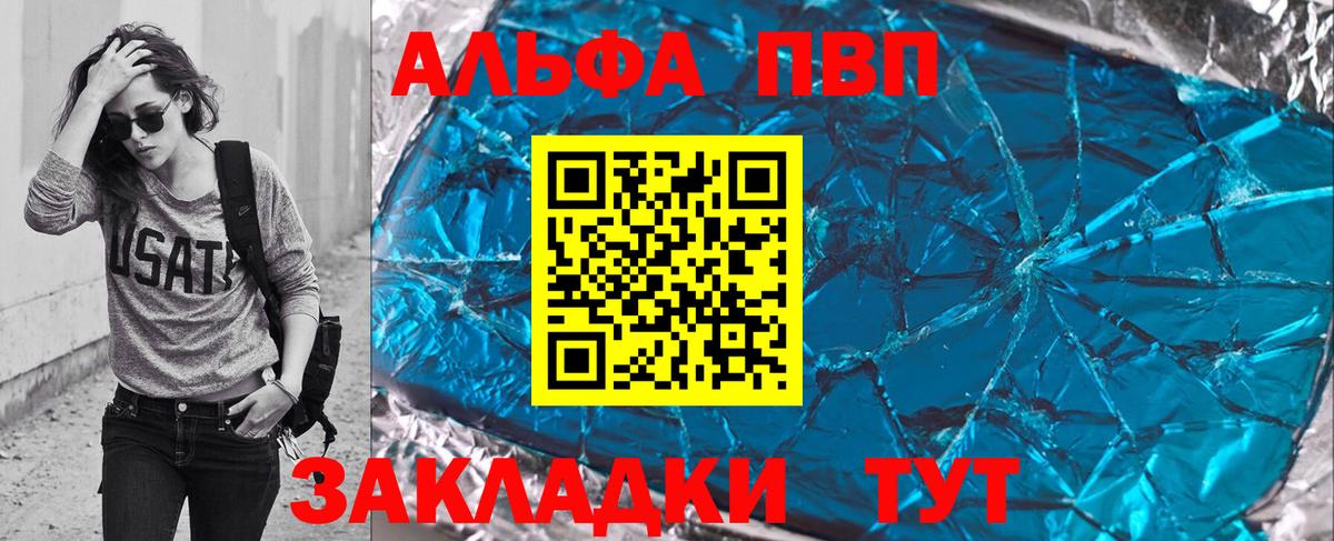 А ПВП кристаллы  Alpha PVP СК  Великие Луки  Вход с VPN 