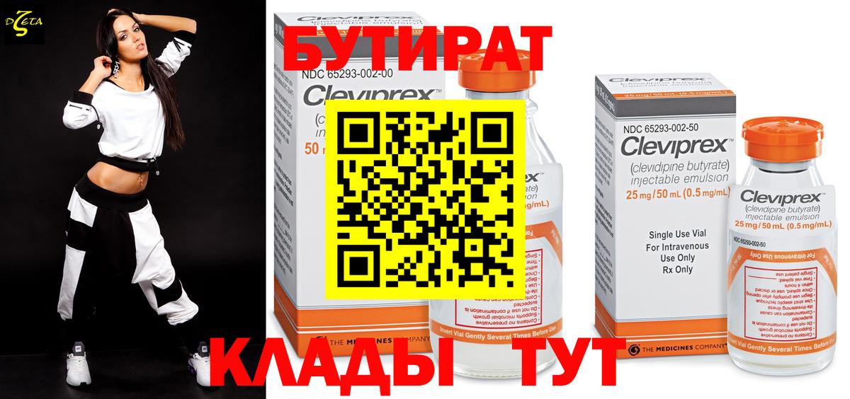 Бутират GHB Великие Луки