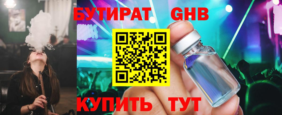 Великие Луки  БУТИРАТ бутик  Вход с VPN 