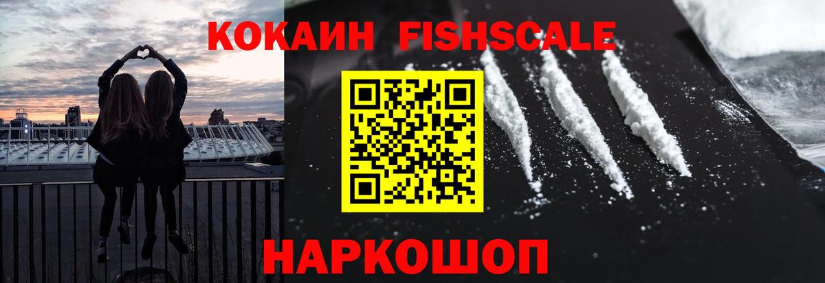 COCAIN 98%  Вход с VPN  КОКАИН  Кокаин FishScale  Великие Луки 