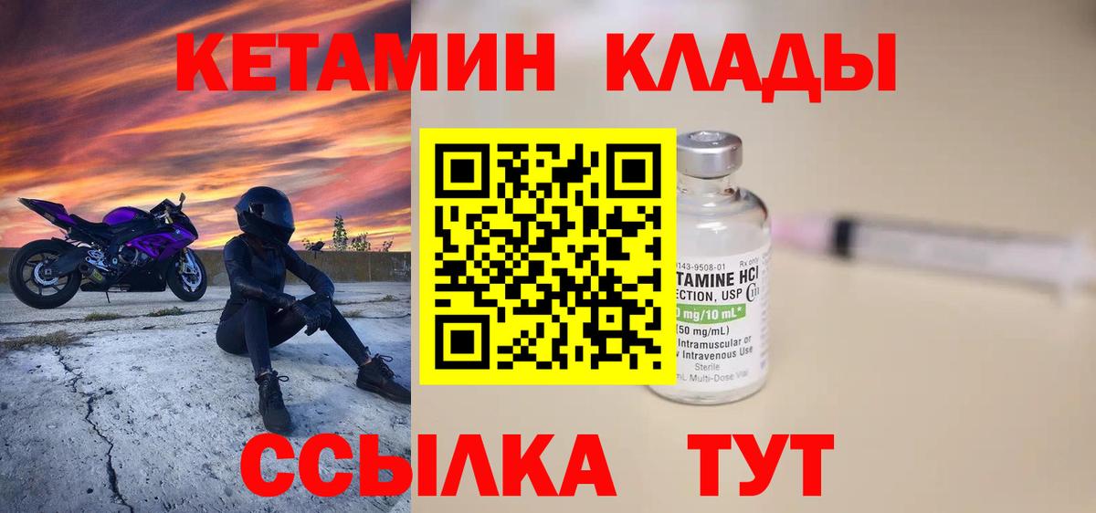 КЕТАМИН ketamine  mega вход  Великие Луки  Кетамин VHQ  Вход с VPN 