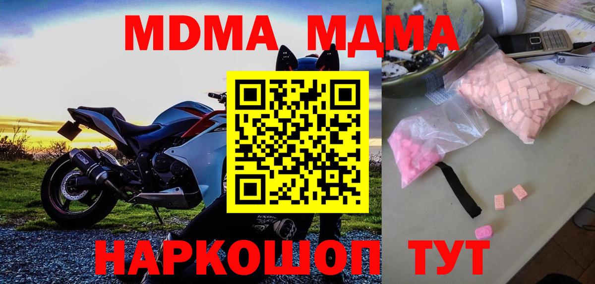 Великие Луки  MDMA Molly  MDMA молли  Вход с VPN 