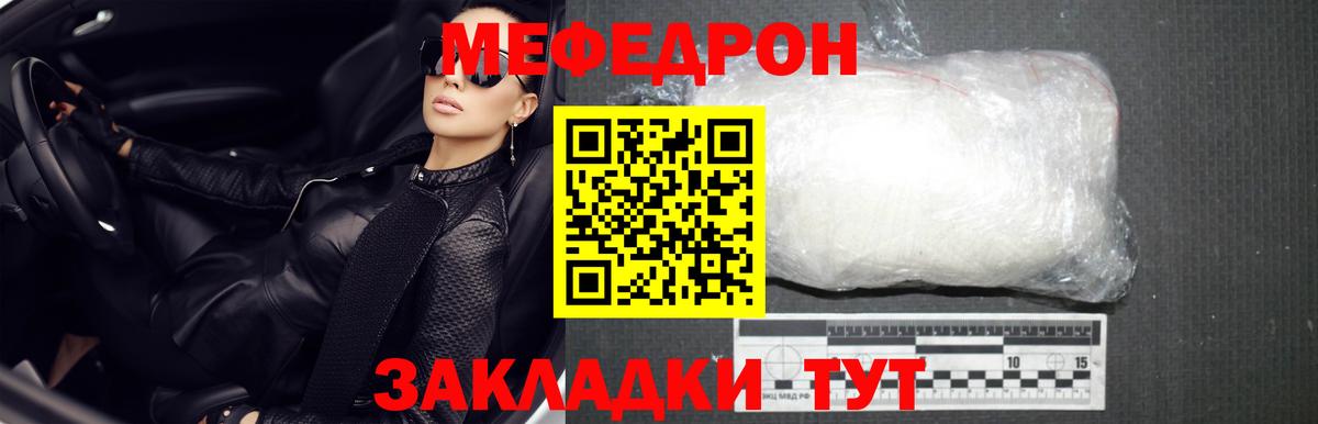 Меф  Великие Луки