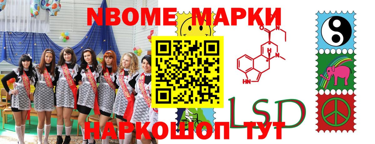 Великие Луки  Марки N-bome 1,8мг  Вход с VPN 